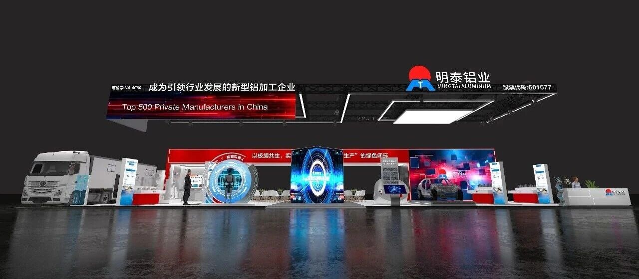 Mingtai Aluminum at ALUMINIUM CHINA 2026